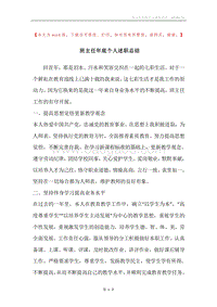 班主任年底个人述职总结.docx