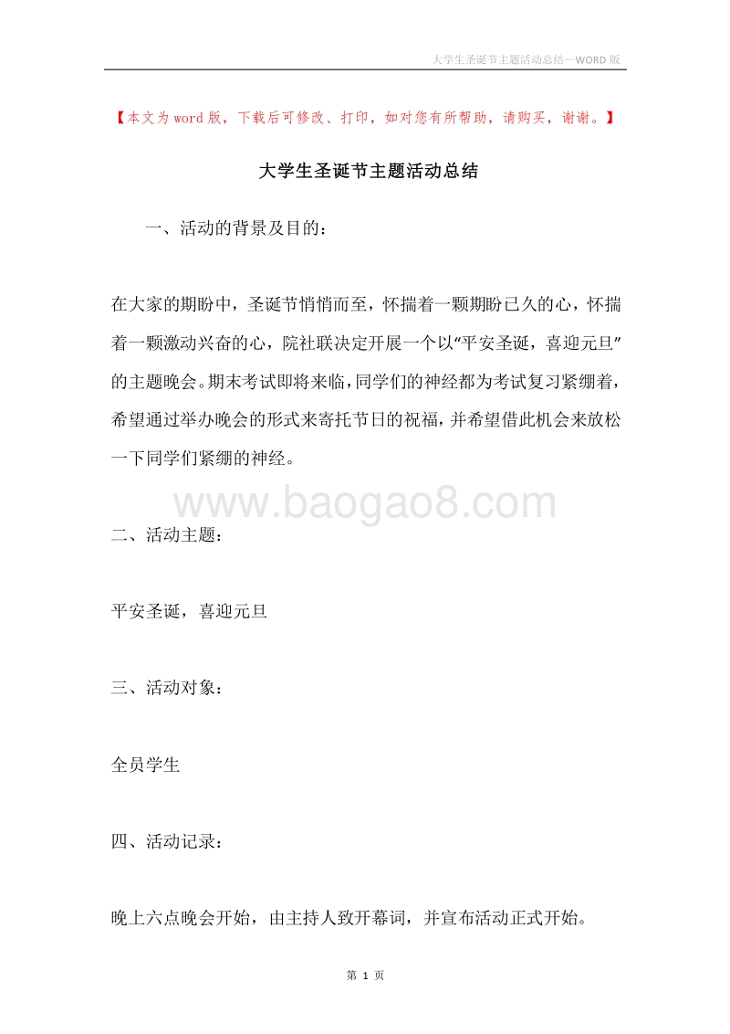 大学生圣诞节主题活动总结.docx_第1页