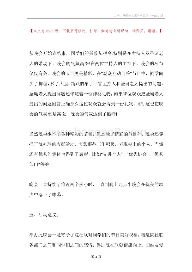 大学生圣诞节主题活动总结.docx_第2页