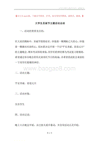 大学生圣诞节主题活动总结.docx