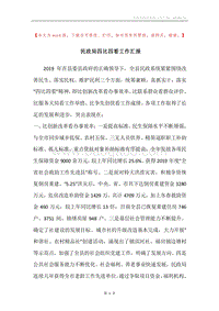 民政局四比四看工作汇报.docx