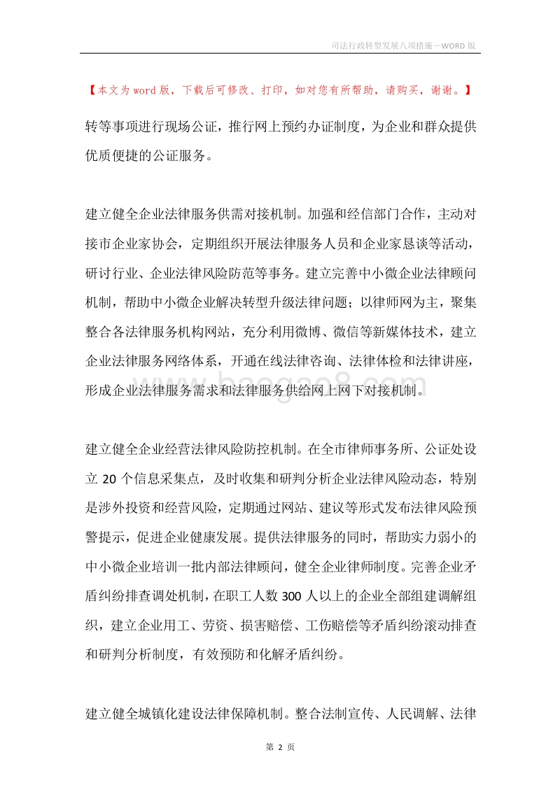司法行政转型发展八项措施.docx_第2页