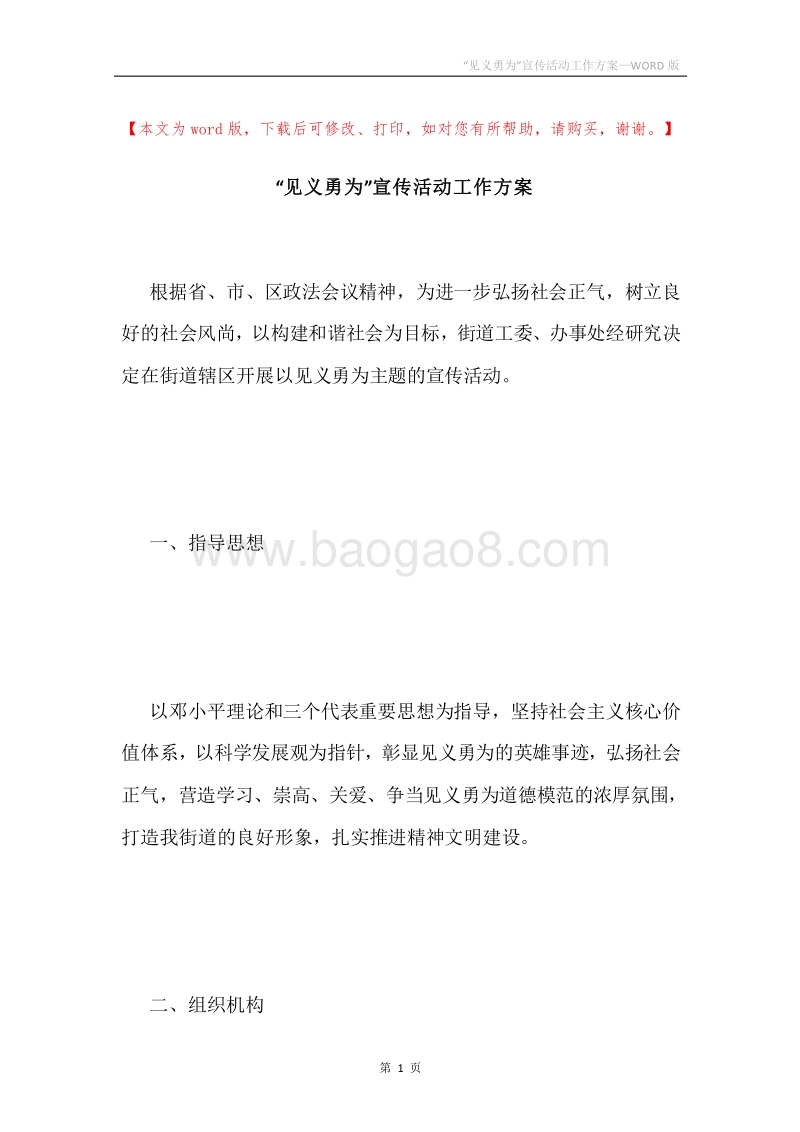 “见义勇为”宣传活动工作方案.docx_第1页