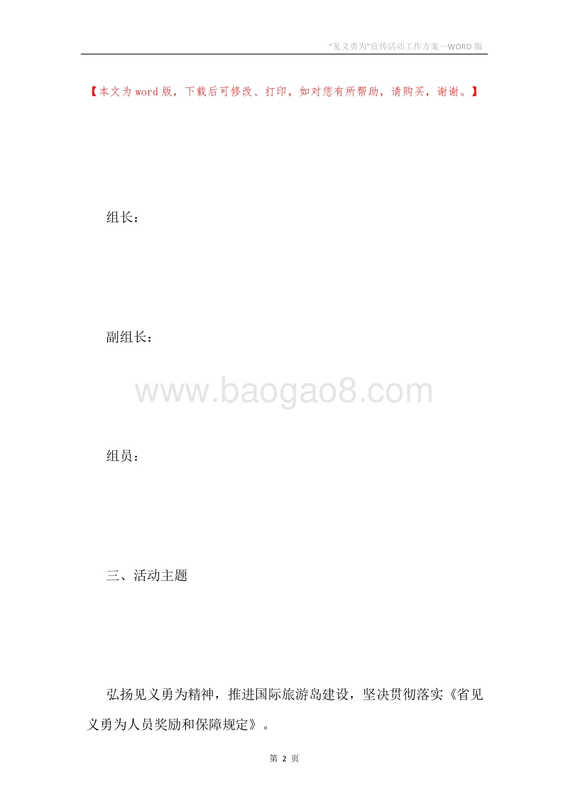 “见义勇为”宣传活动工作方案.docx_第2页