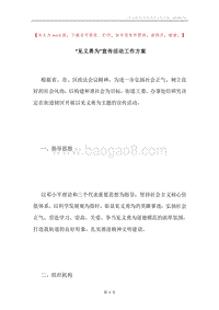 “见义勇为”宣传活动工作方案.docx