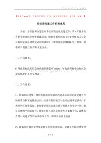 经信委党建工作机制意见.docx