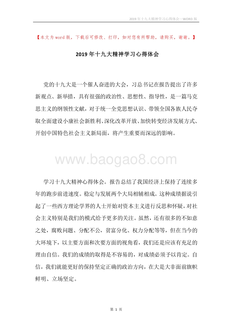 2019年十九大精神学习心得体会.docx_第1页