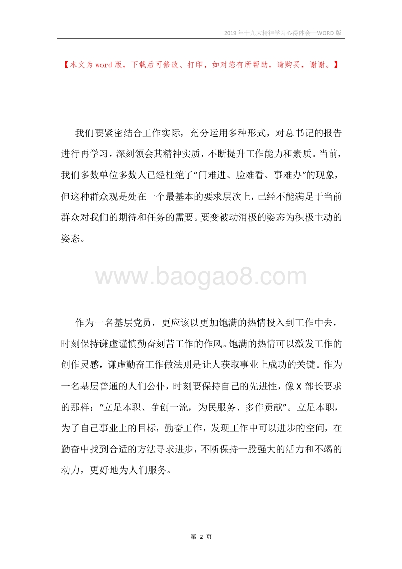 2019年十九大精神学习心得体会.docx_第2页