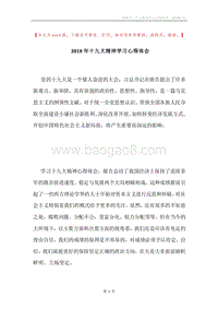 2019年十九大精神学习心得体会.docx