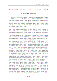 和谐社会建设的理论创新.docx