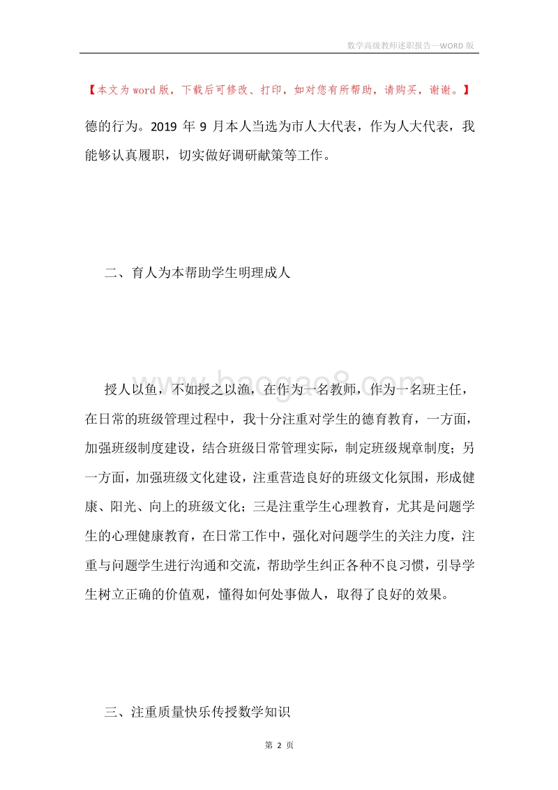 数学高级教师述职报告.docx_第2页