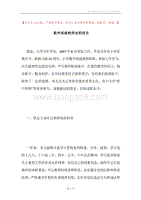 数学高级教师述职报告.docx
