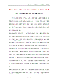 社会主义荣辱观座谈会发言市科教党委书记.docx