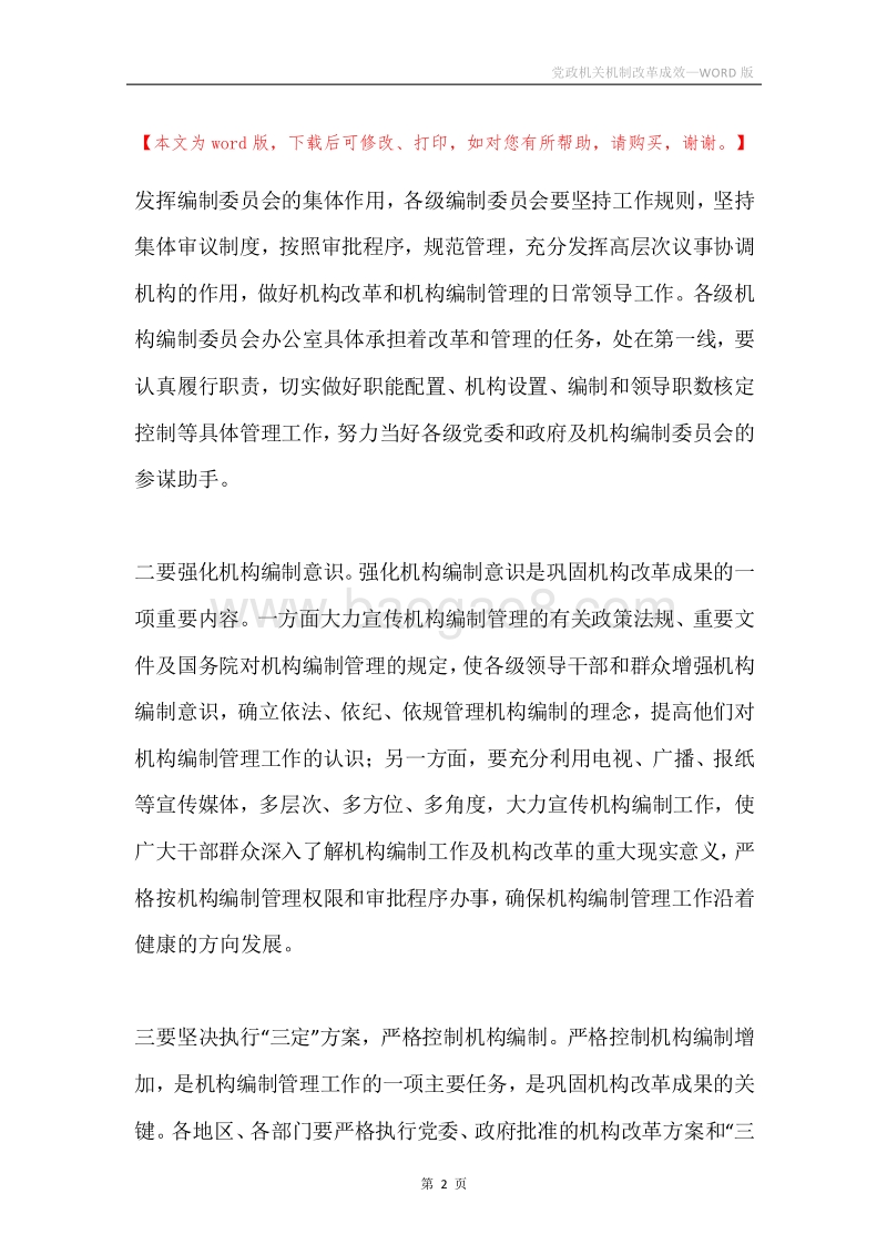 党政机关机制改革成效.docx_第2页