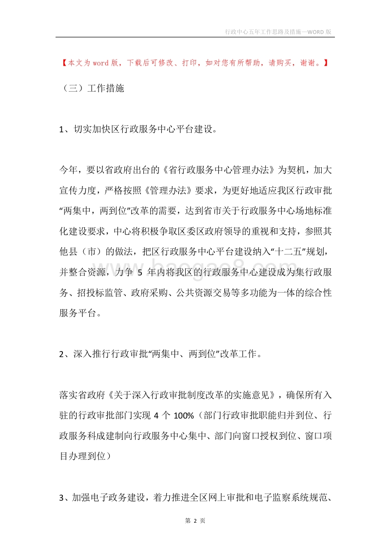 行政中心五年工作思路及措施.docx_第2页