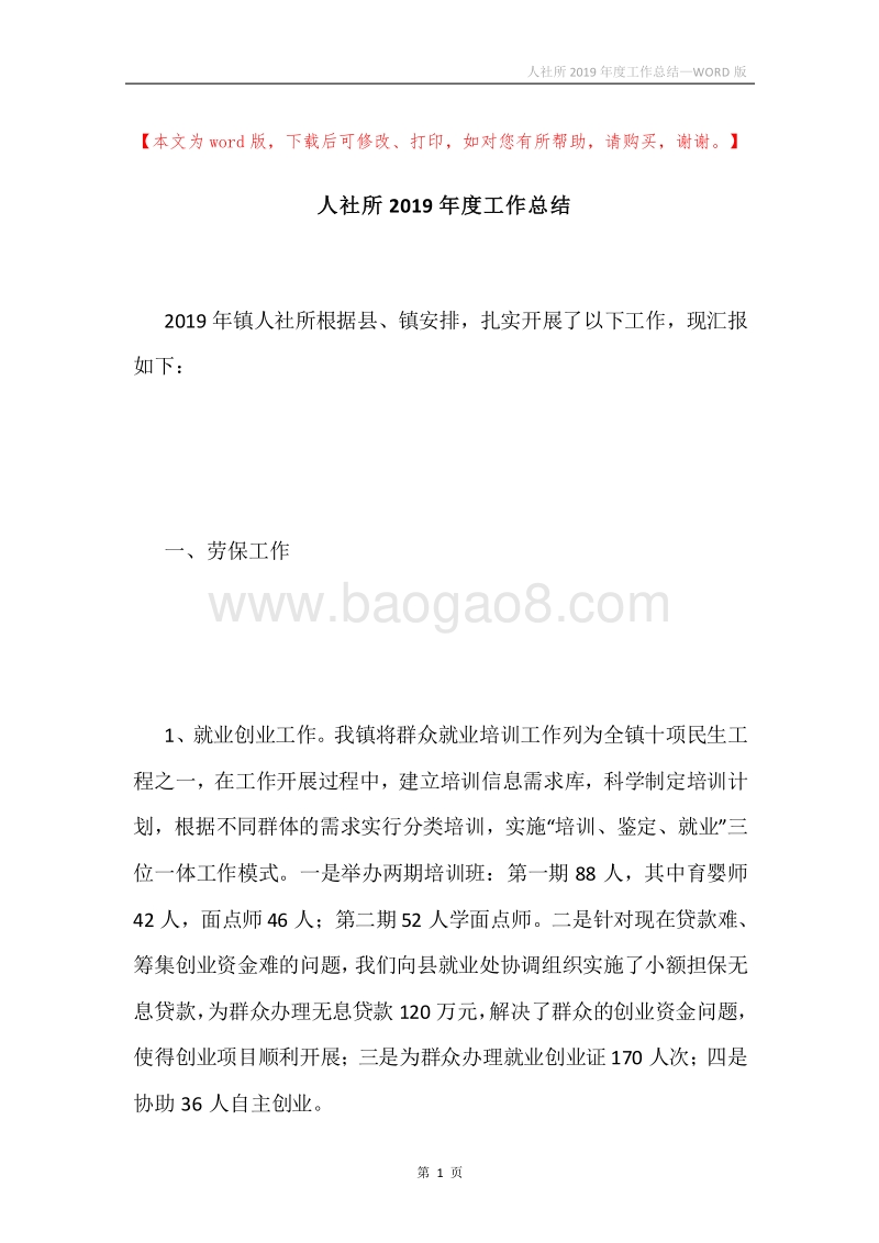 人社所2019年度工作总结.docx_第1页