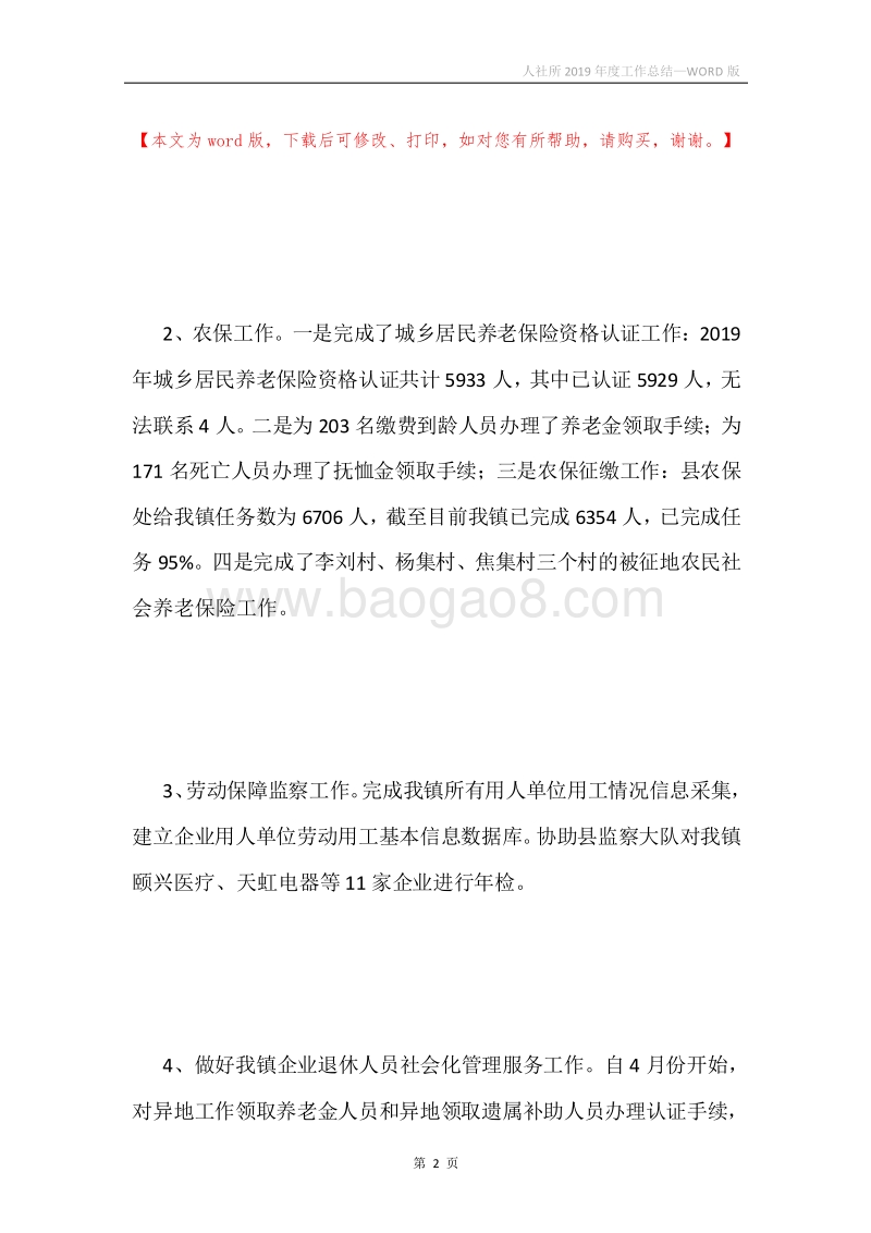 人社所2019年度工作总结.docx_第2页