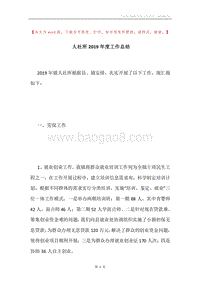 人社所2019年度工作总结.docx