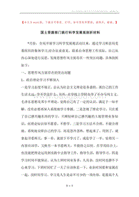 国土资源部门践行科学发展观剖析材料.docx