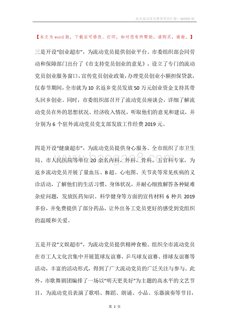 返乡流动党员教育管治汇报.docx_第2页