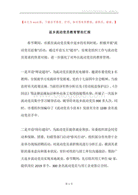 返乡流动党员教育管治汇报.docx
