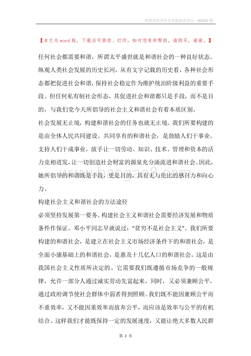 和谐是经济社会发展的内动力.docx_第2页