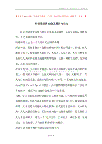 和谐是经济社会发展的内动力.docx