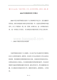 2019年区脱贫攻坚工作要点.docx