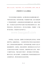 护林员学习十九大心得体会.docx