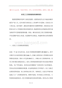 农民工工伤保险现状调研报告.docx