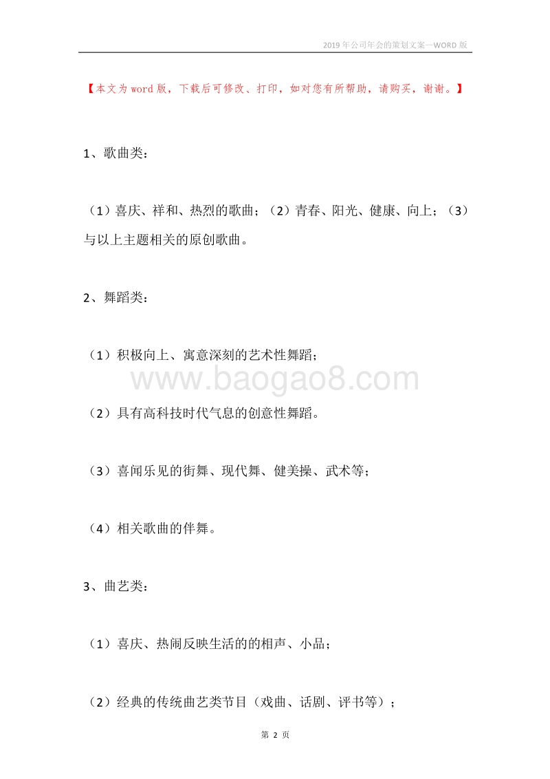 2019年公司年会的策划文案.docx_第2页