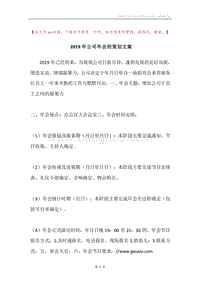 2019年公司年会的策划文案.docx