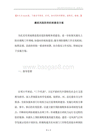廉政风险防控机制建设方案.docx