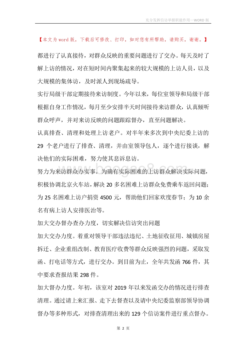 充分发挥信访举报职能作用.docx_第2页