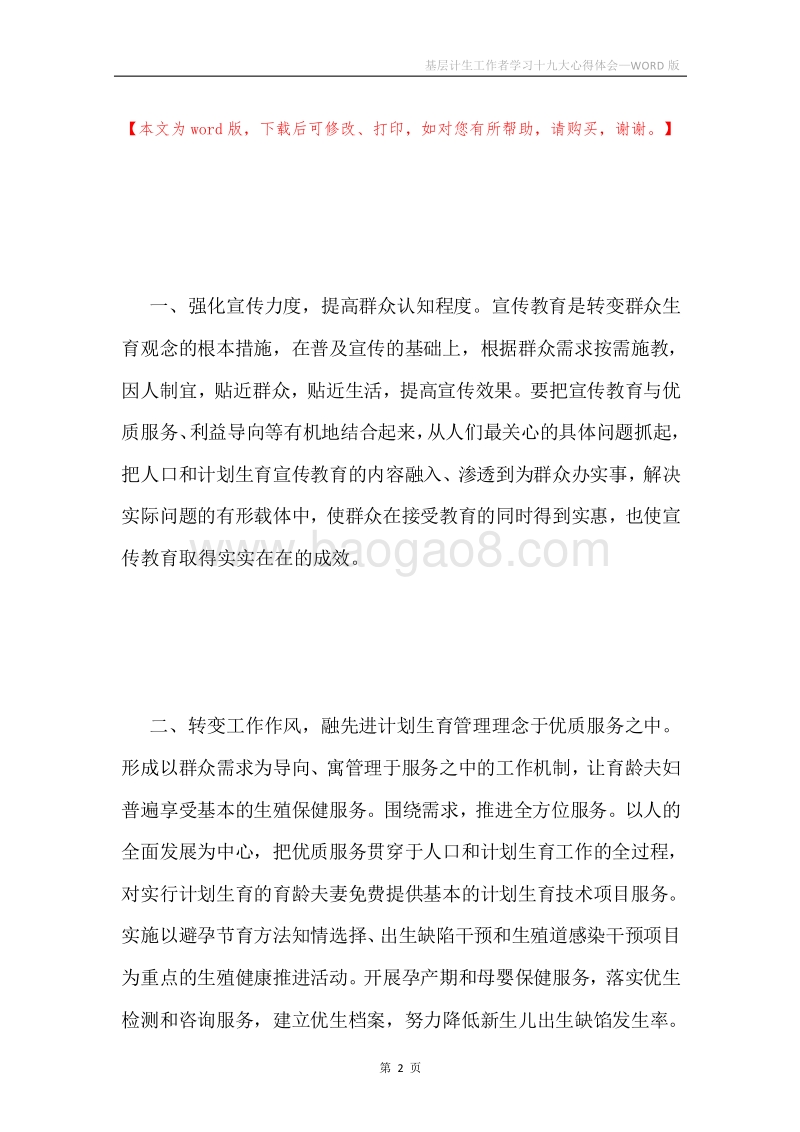 基层计生工作者学习十九大心得体会.docx_第2页