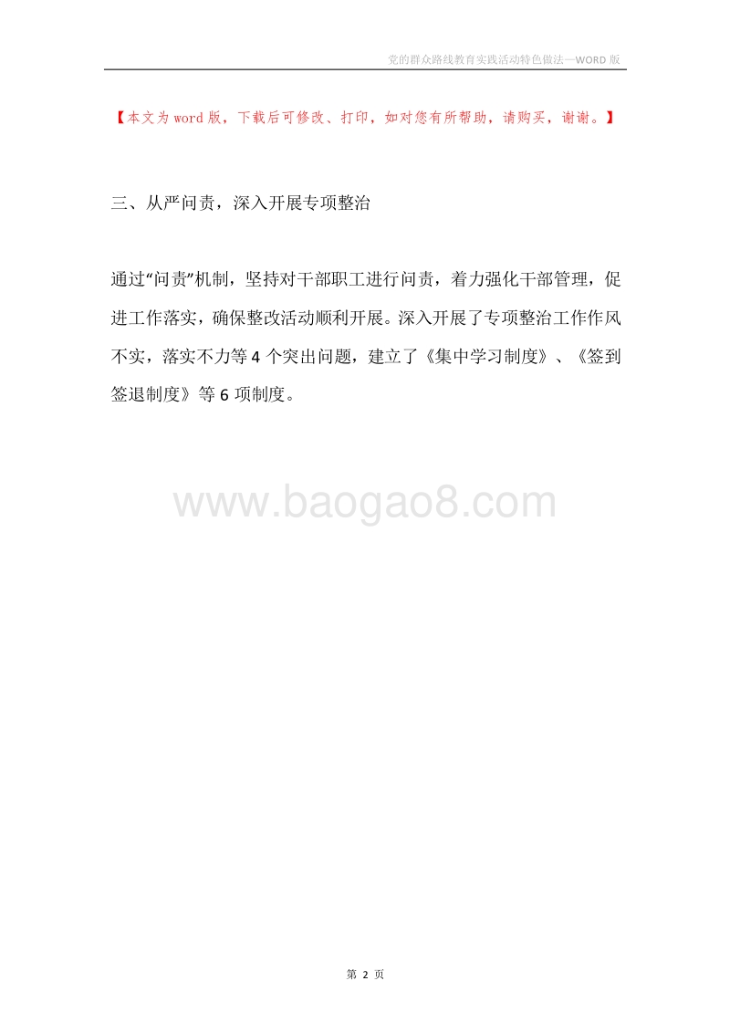党的群众路线教育实践活动特色做法.docx_第2页