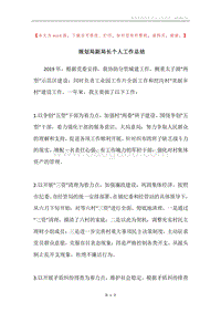 规划局副局长个人工作总结.docx