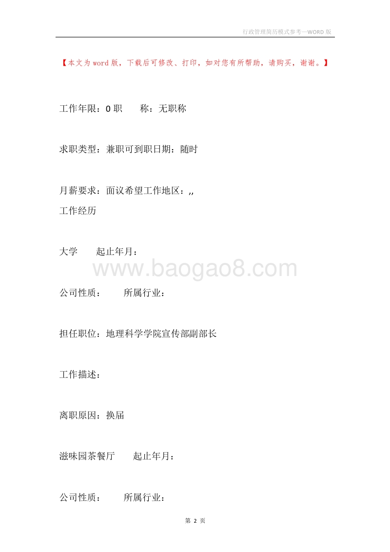行政管理简历模式参考.docx_第2页