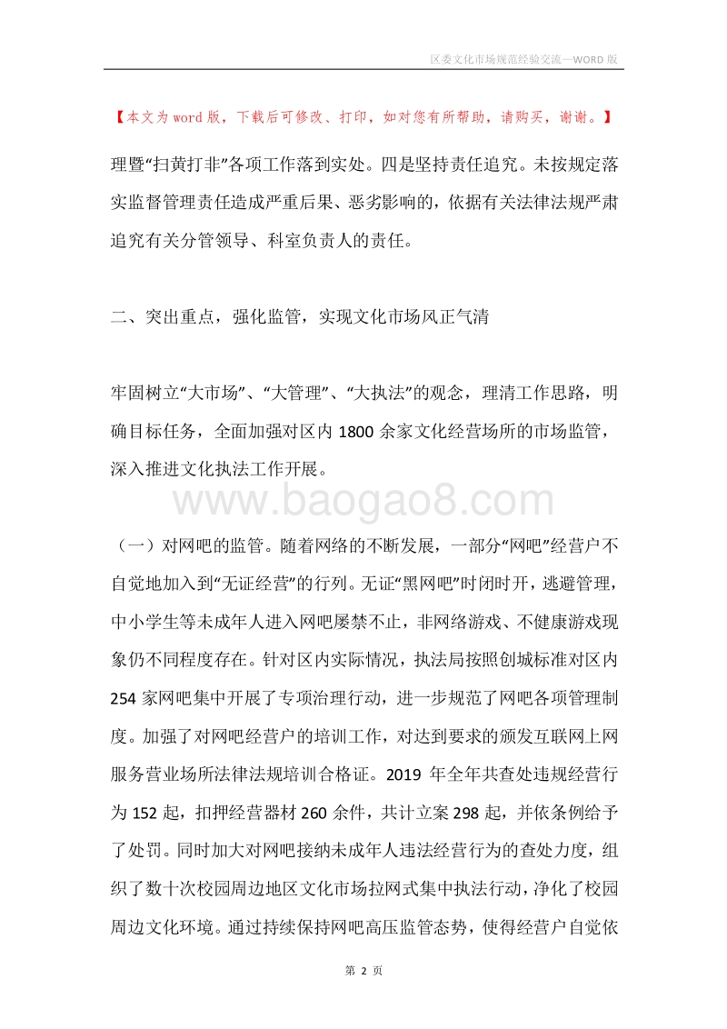 区委文化市场规范经验交流.docx_第2页