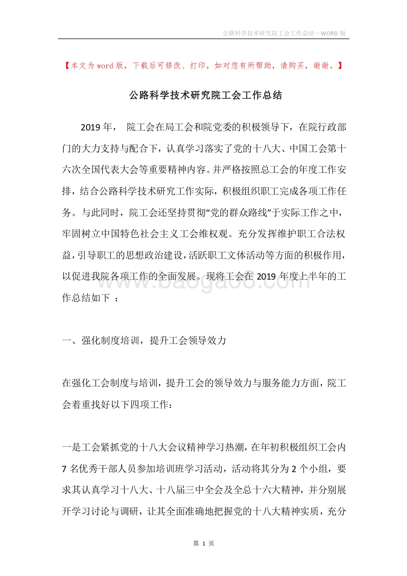 公路科学技术研究院工会工作总结.docx_第1页