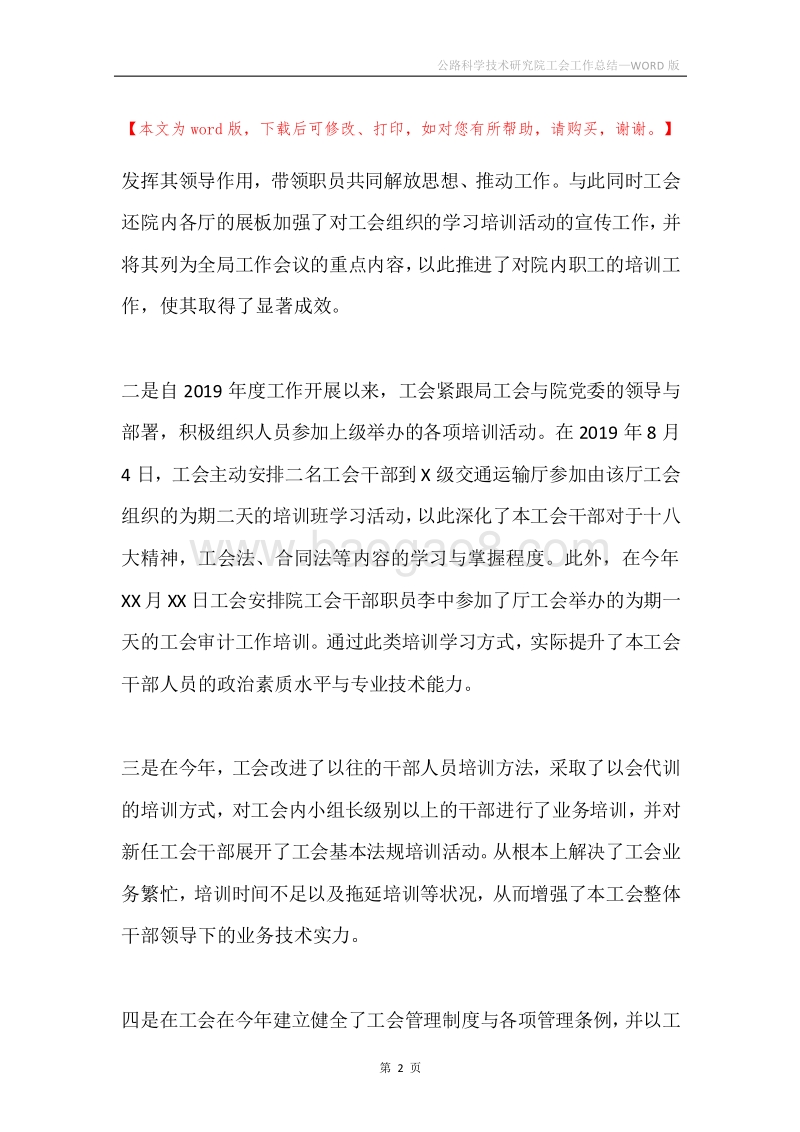 公路科学技术研究院工会工作总结.docx_第2页
