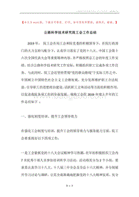公路科学技术研究院工会工作总结.docx
