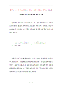 2019年卫生计生服务管理活动方案.docx