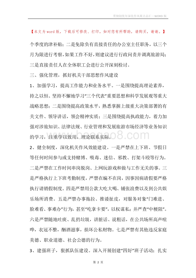 贯彻创优年深化作风要点总汇.docx_第2页