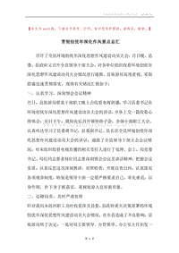 贯彻创优年深化作风要点总汇.docx