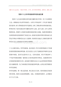 坚持十七大科学观助推学校快速发展.docx