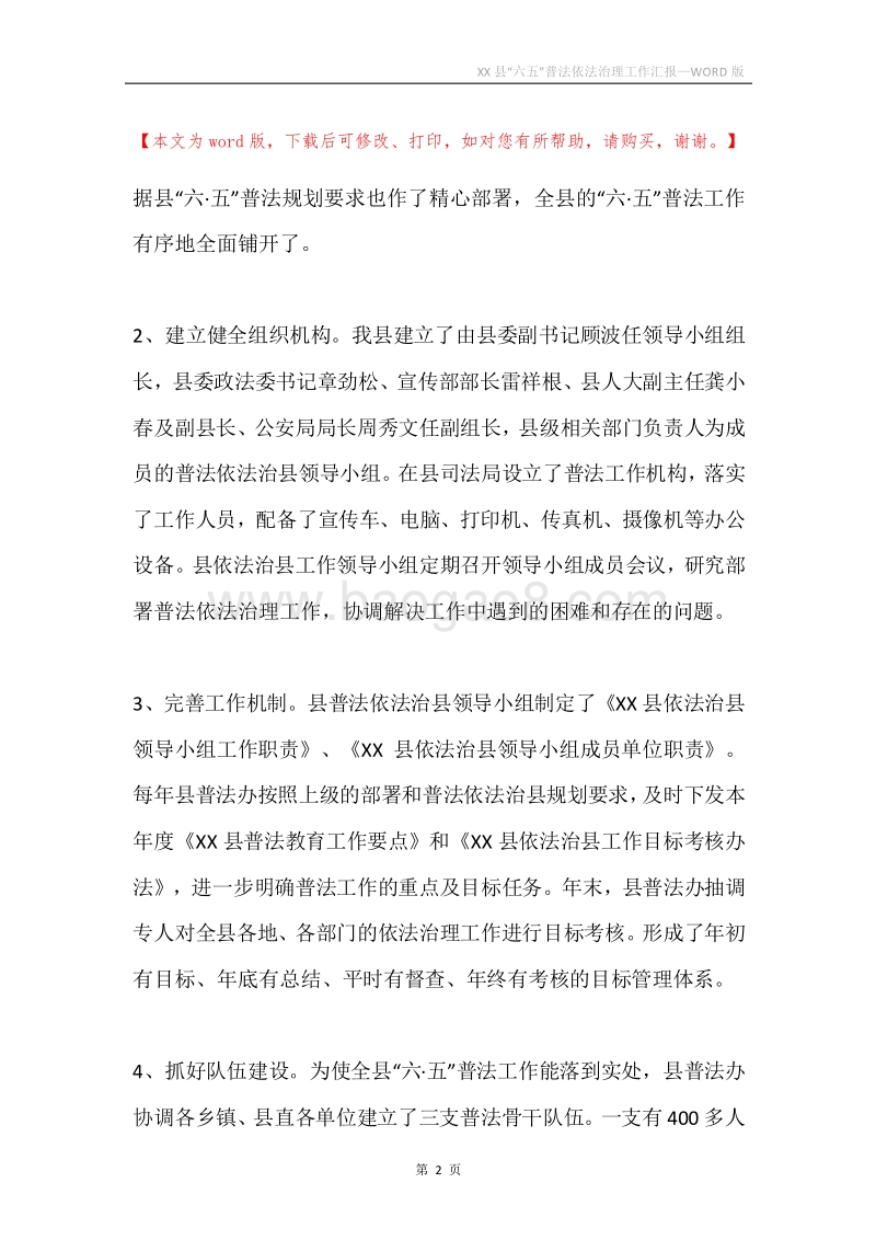 XX县“六五”普法依法治理工作汇报.docx_第2页