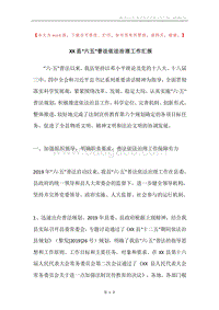 XX县“六五”普法依法治理工作汇报.docx