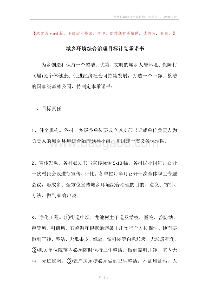 城乡环境综合治理目标计划承诺书.docx_第1页