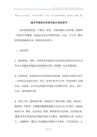 城乡环境综合治理目标计划承诺书.docx